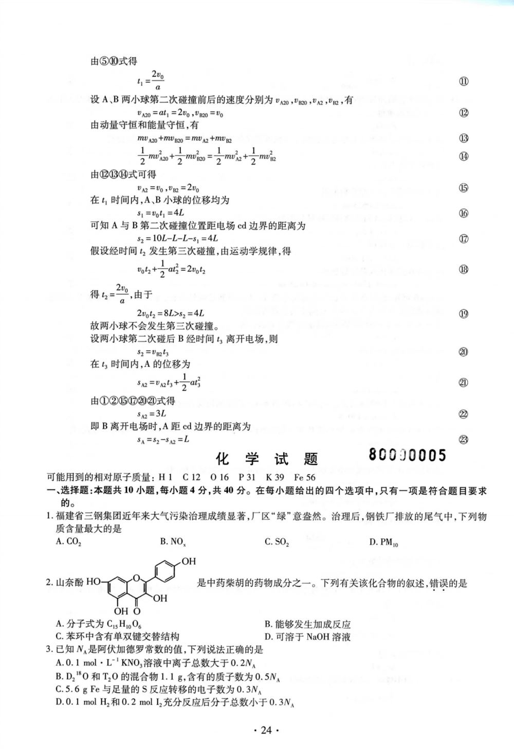 2021四川省高考四省联考答案