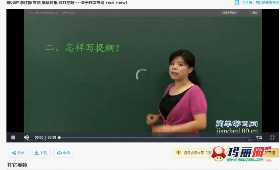 简单学习网初三语文数学英语物理生物地理政治历史化学文言文同步视频课