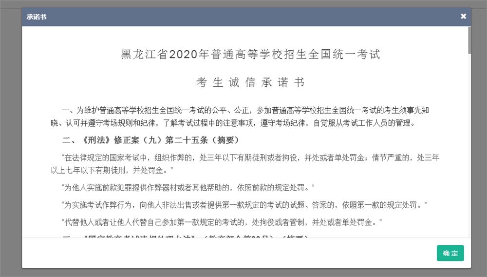 2021黑龙江省高考报名管理系统