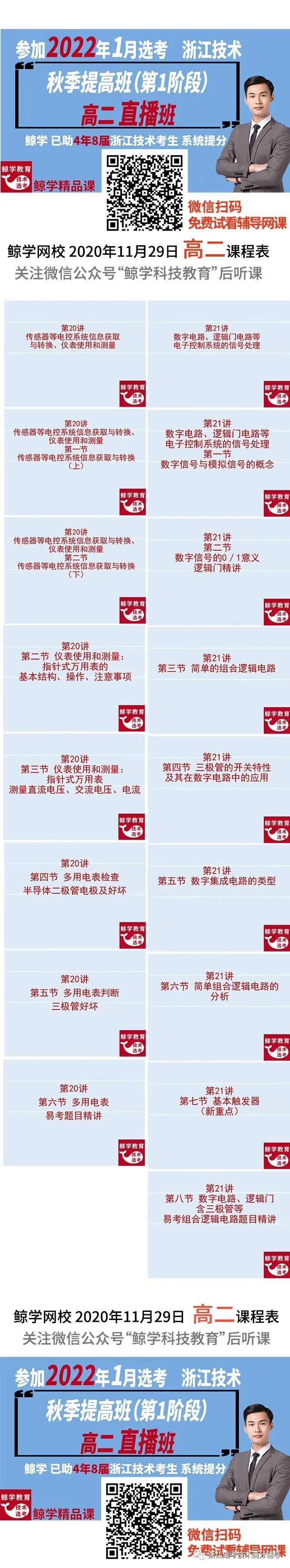 浙江高考通用技术培训网课