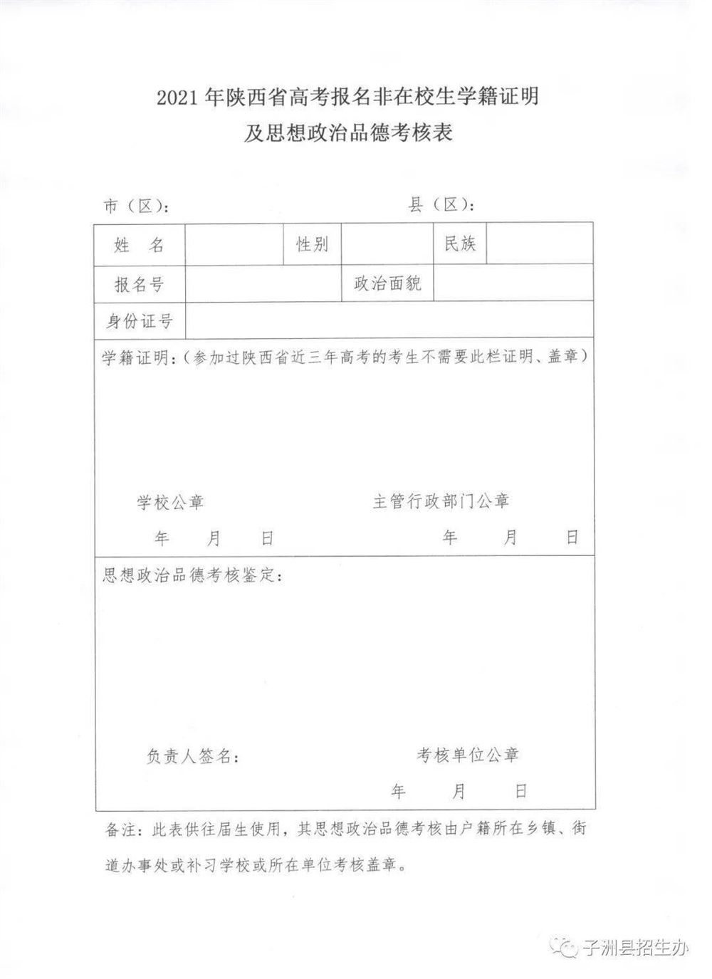 2021年往届生考生高考报名