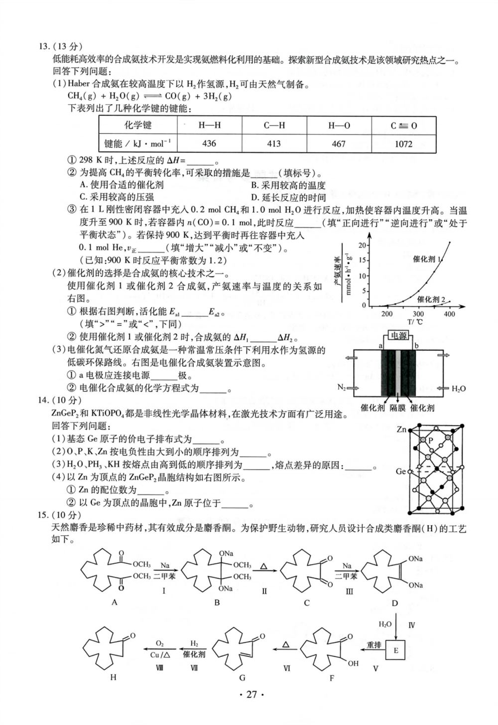 2021四川省高考四省联考答案