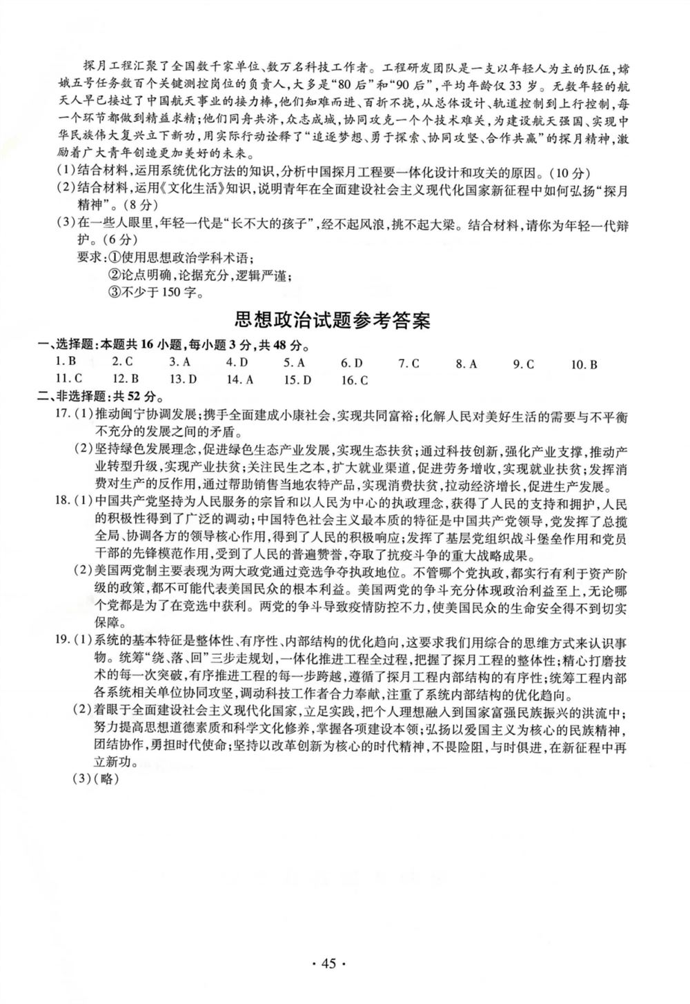 2021四川省高考四省联考答案