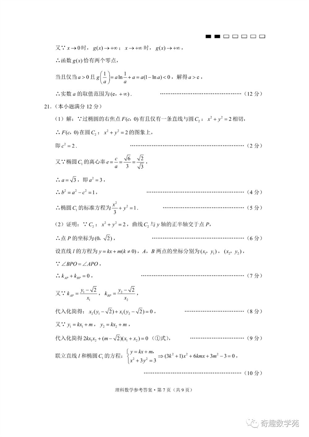 广东省2022新高考适应性试卷