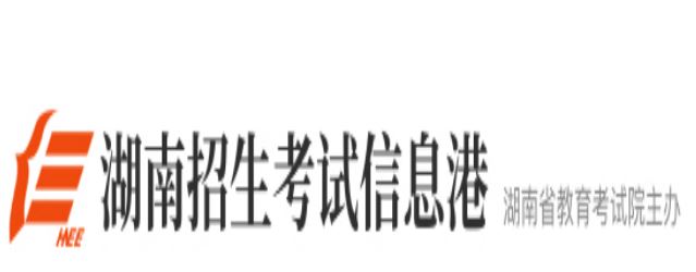 2021年湖南高考报名系统登录入口