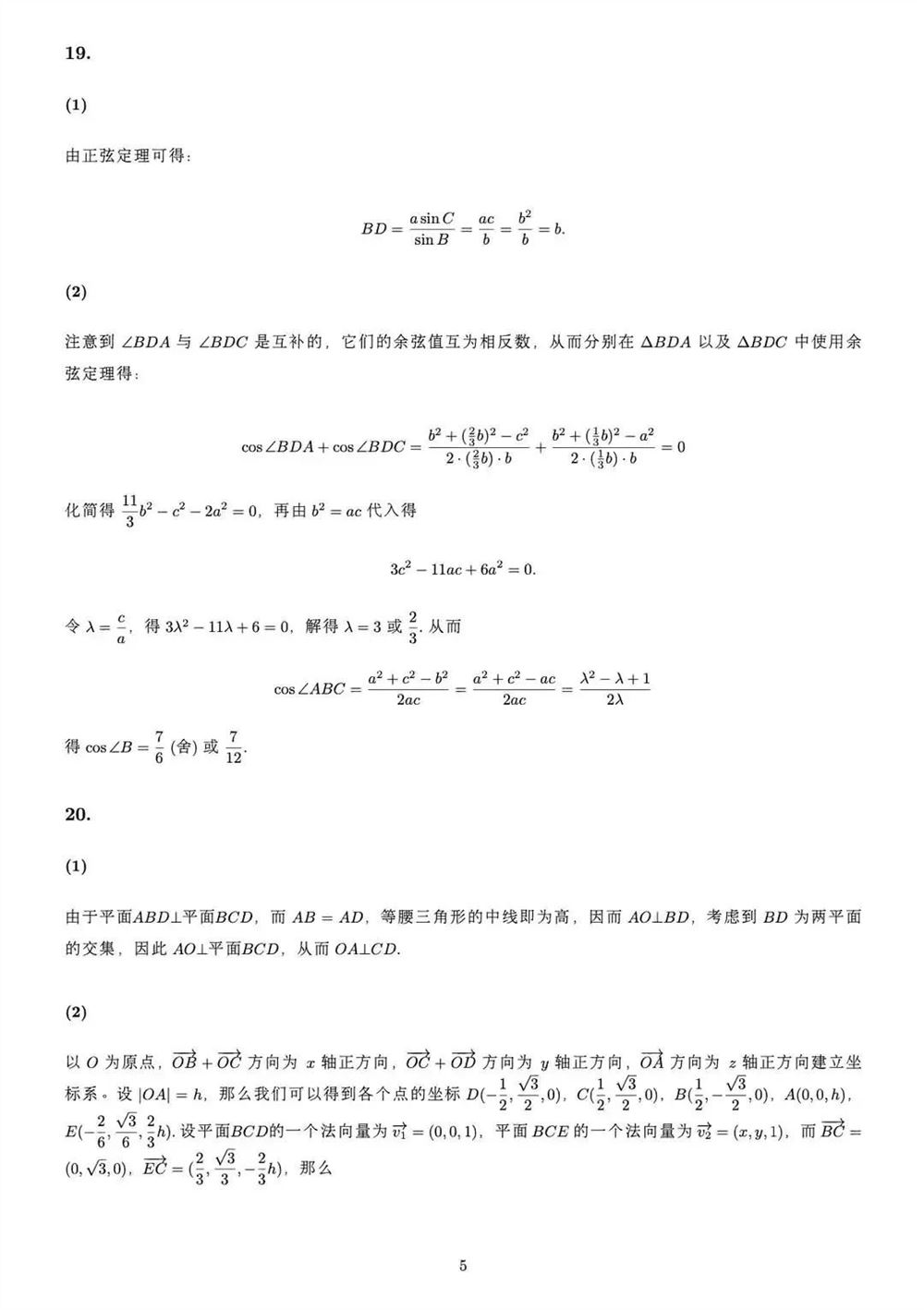 2022广东省高考数学