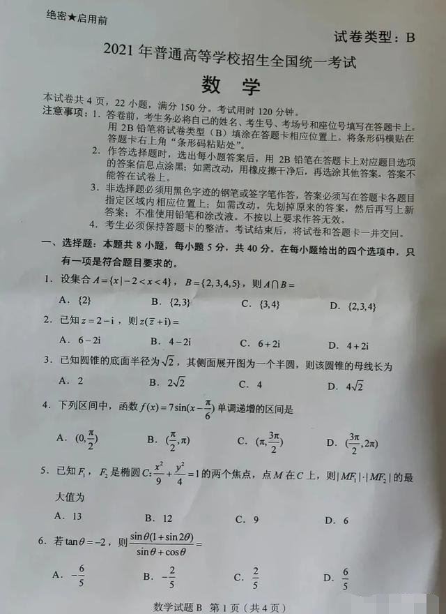 2022广东省高考数学