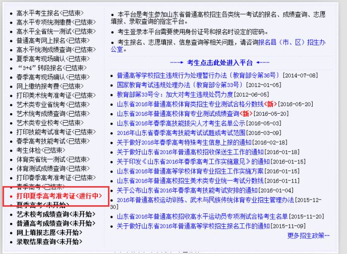 山东高考准考证打印入口