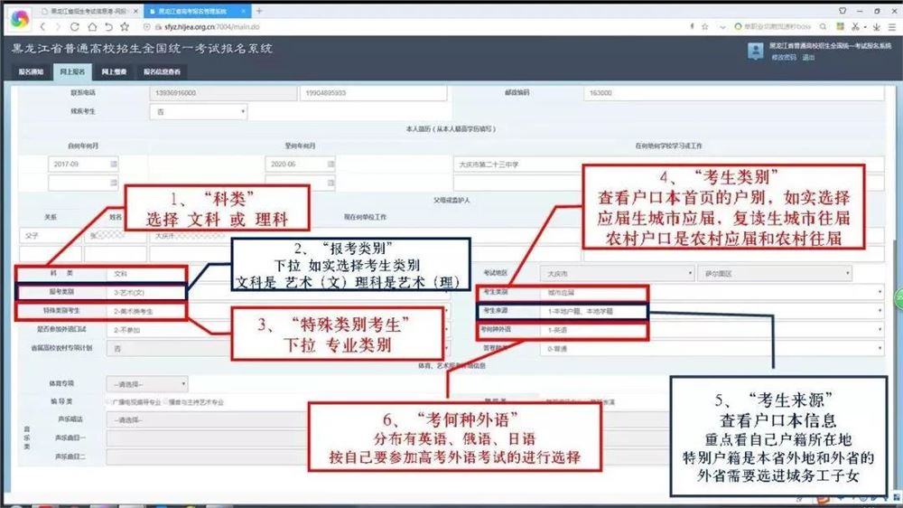 2021年黑龙江高考怎么报名