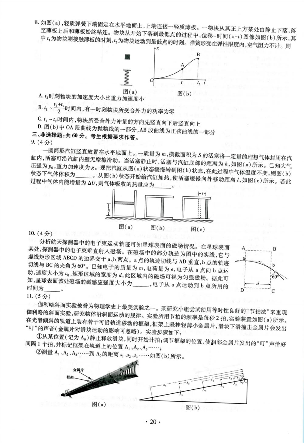 2021四川省高考四省联考答案