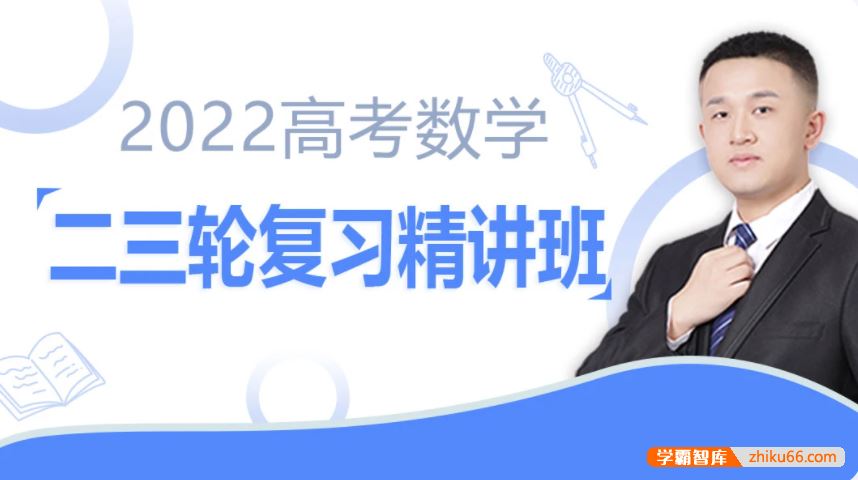 宋超数学2022届高三数学 宋超高考数学二轮复习必考题型精讲班