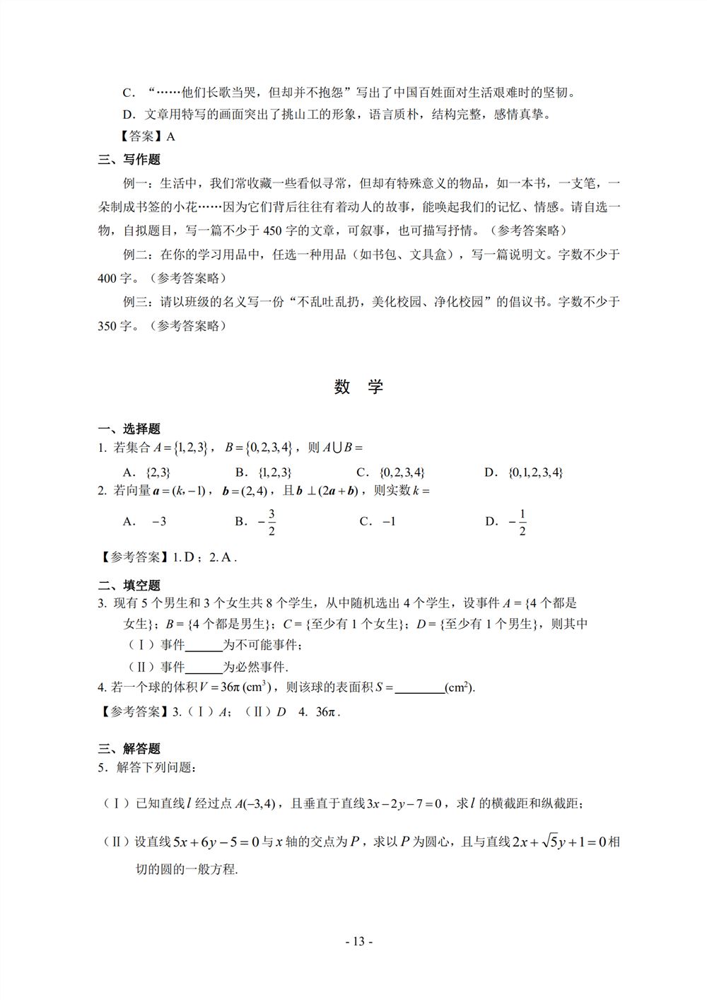 2021年湖北省技能高考