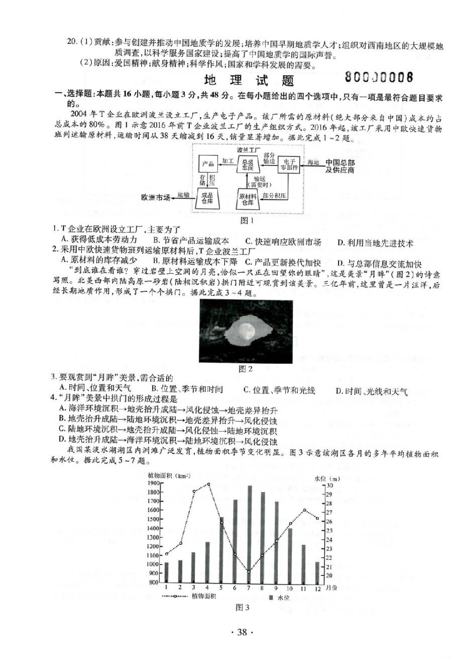 2021年福建高考地理考几本书