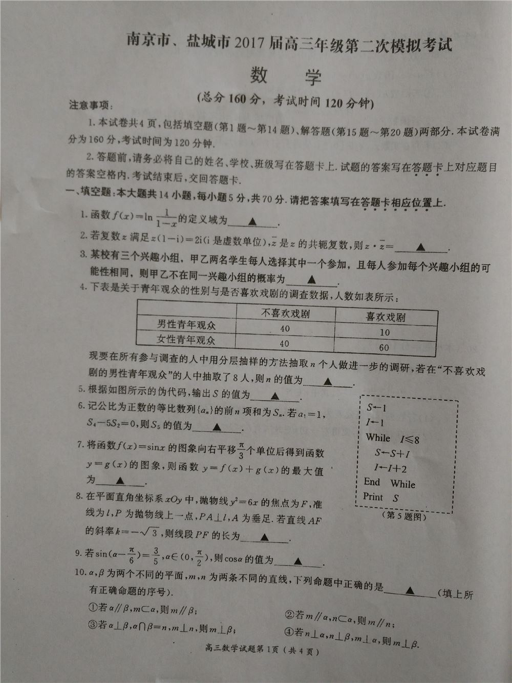 江苏南京高考模拟2021