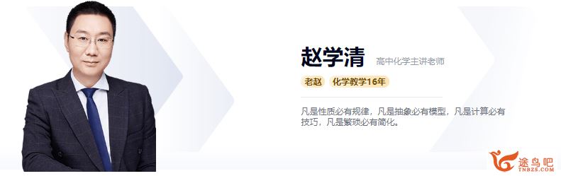 2021高考化学 赵学清化学三轮复习点睛班百度云下载