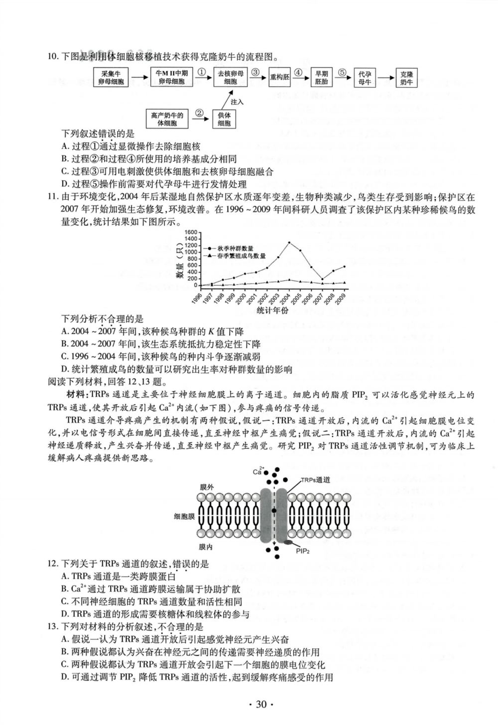 2021四川省高考四省联考答案