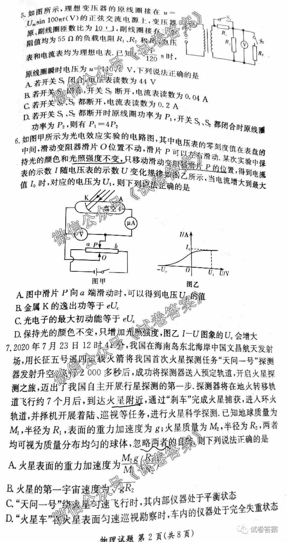 炎德文化试卷2022新高考四选二