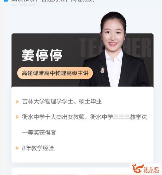 gt课堂2020 姜停停高一物理春季系统班百度云下载