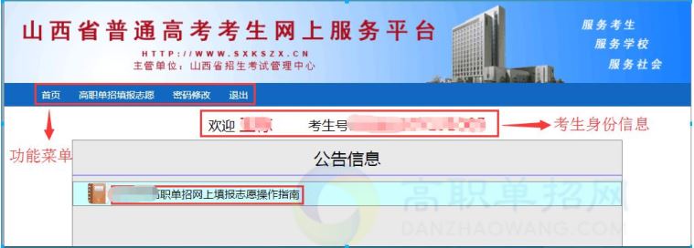 2022年山西省普通高考考生网上服务平台