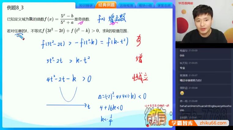 傅博宇数学2021届傅博宇高一数学目标985班-2020秋季