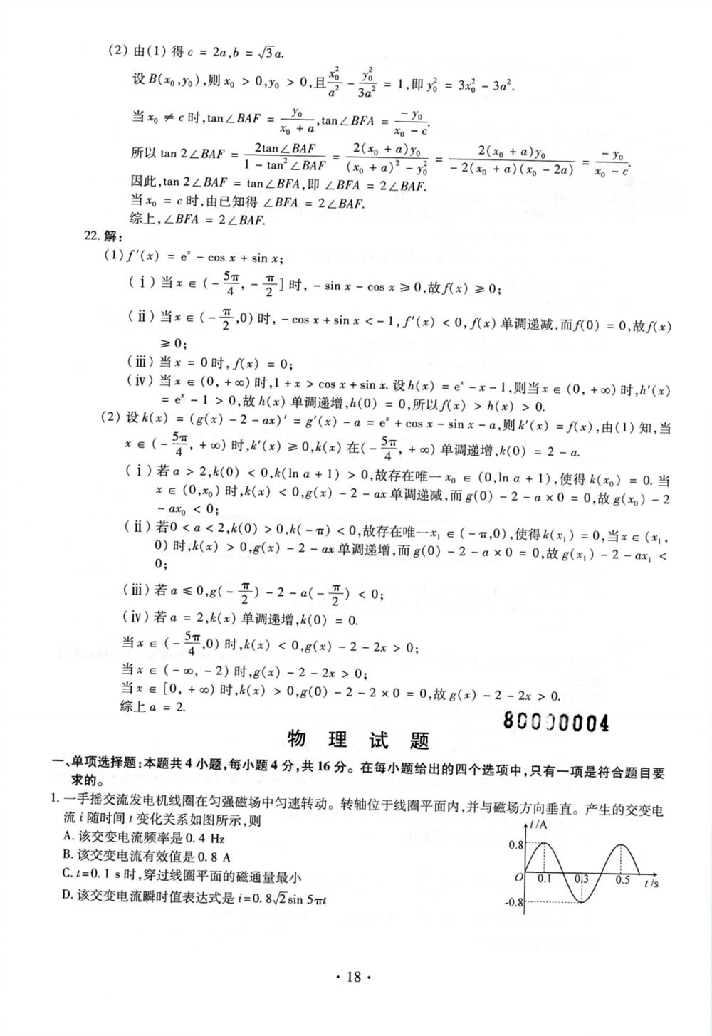 2021四川省高考四省联考答案