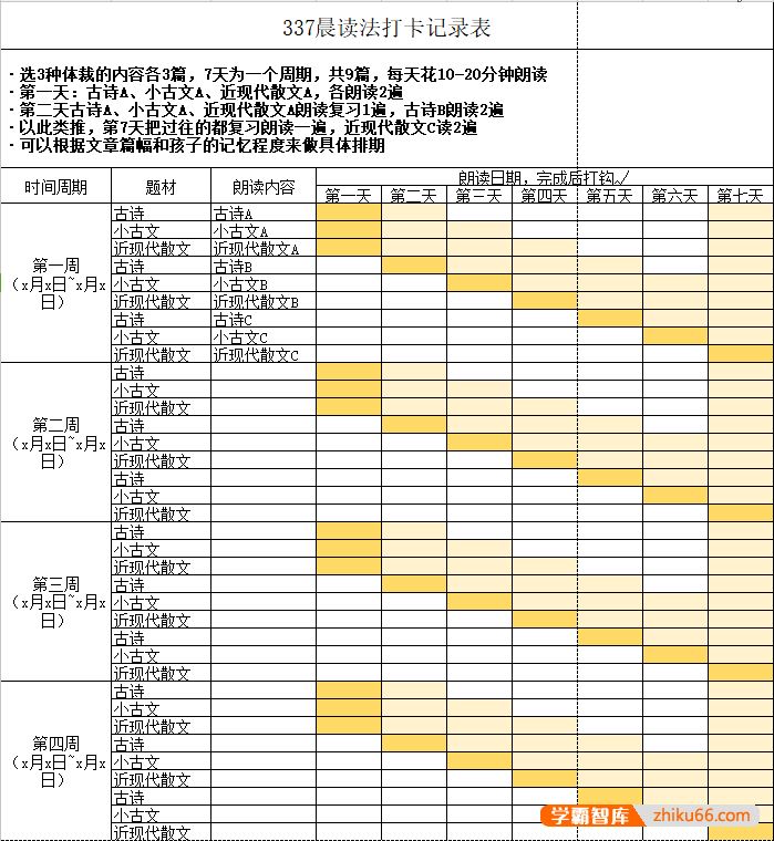 火爆海淀区妈妈圈的小学生每日晨读卡,337晨读资源,逆袭学霸就靠它！