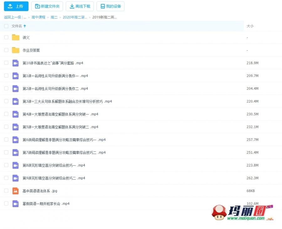 2019高途课堂新高一升二英语暑假王赞视频课