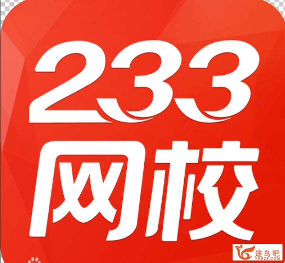 233网校 小学语文必学写作技巧（二至六年级）百度云下载