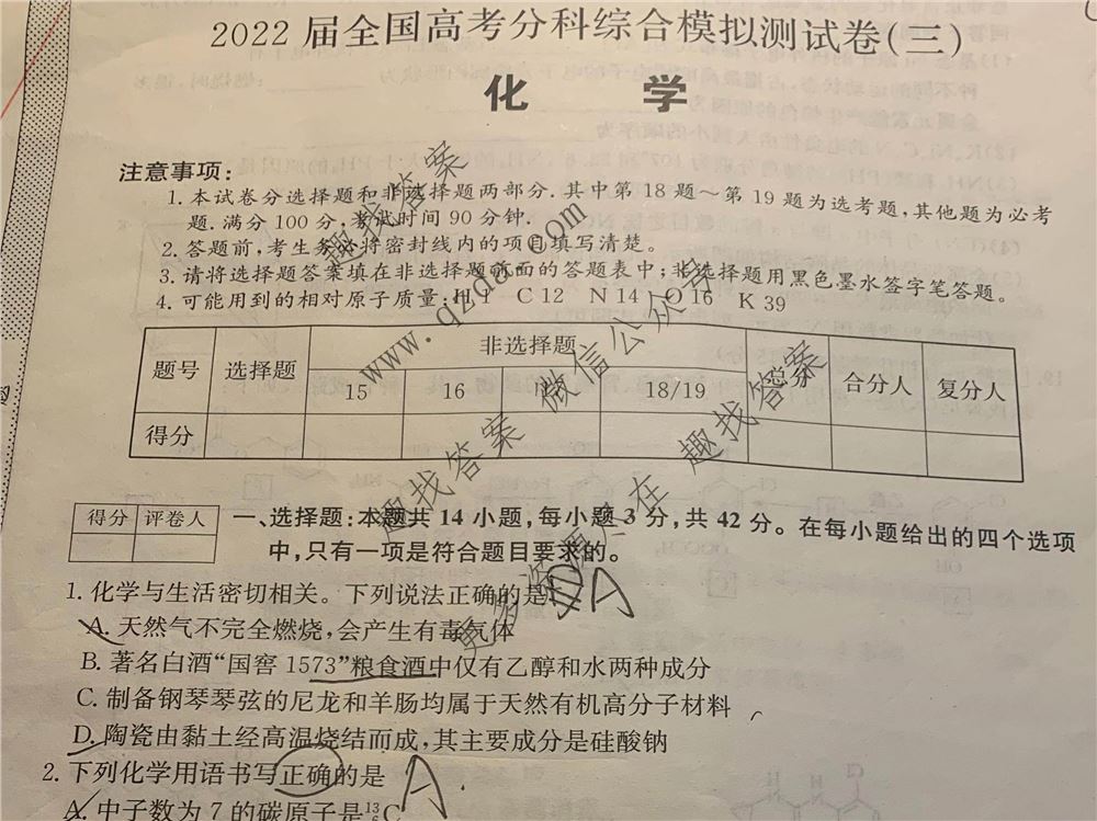 2022届全国高考分科模拟测试卷化学三