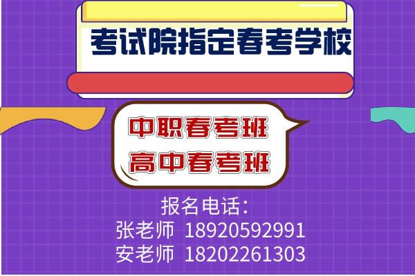 2021天津春季高考辅导