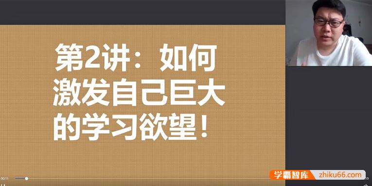 《柴森学霸提分经验》柴森·学习方法课-提分经验