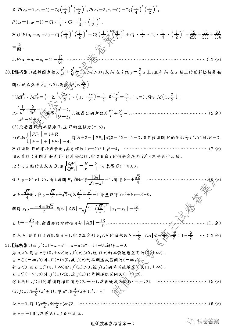 炎德文化试卷2022新高考四选二