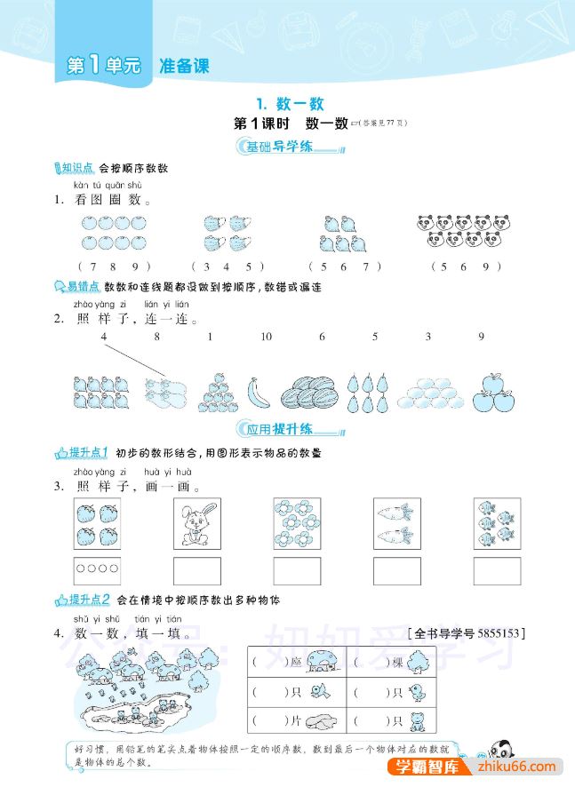 2023典中点人教版数学1-6上册综合应用创新题PDF电子版