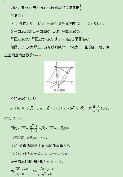 2019浙江高考数学试题及答案解析【word精校版】