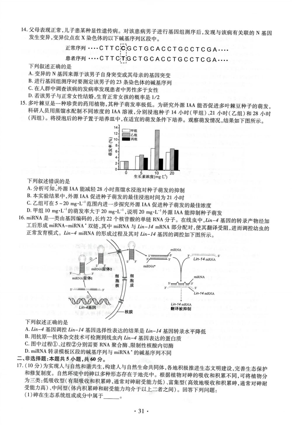 2021四川省高考四省联考答案