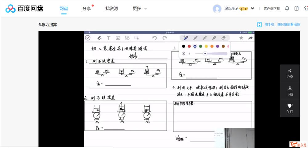 质心物理竞赛高中全套课程百度云下载