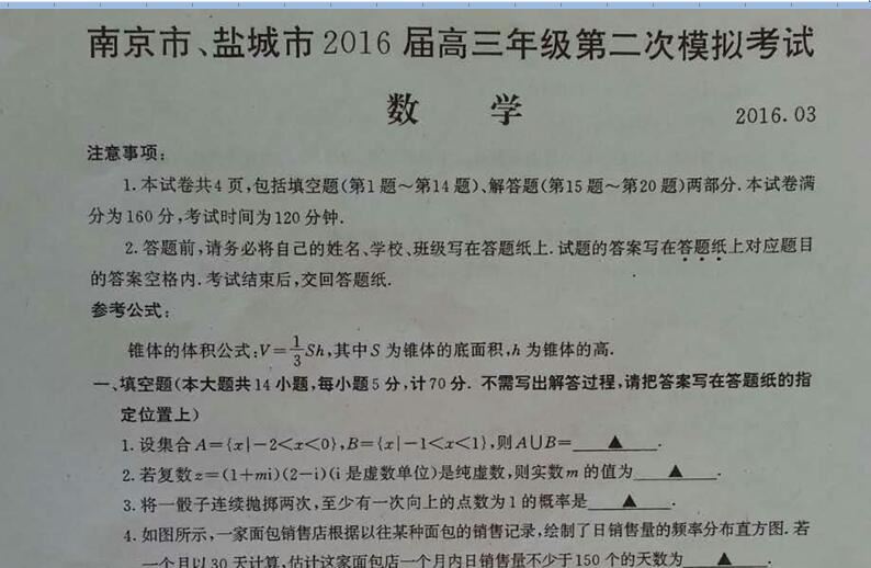 江苏南京高考模拟2021