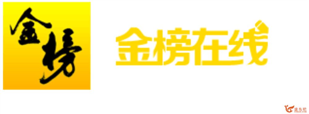 金榜在线张学礼英语2020高考 张学礼英语三轮复习冲刺...