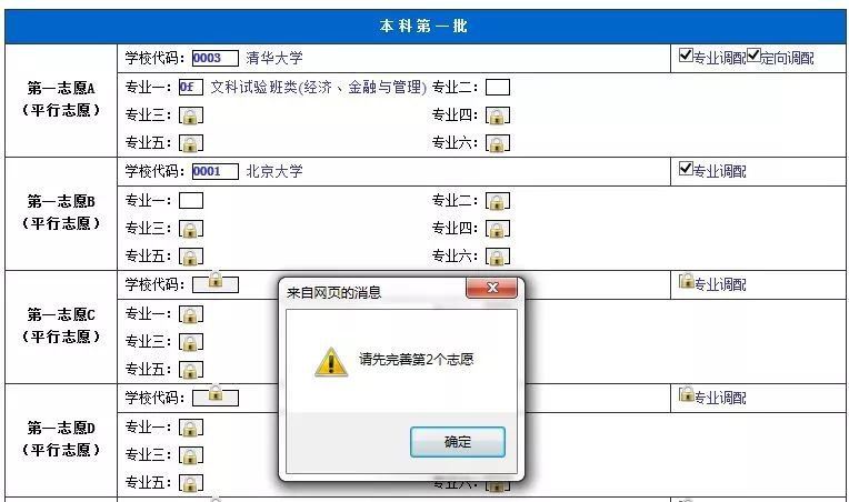 四川省高考志愿填报系统