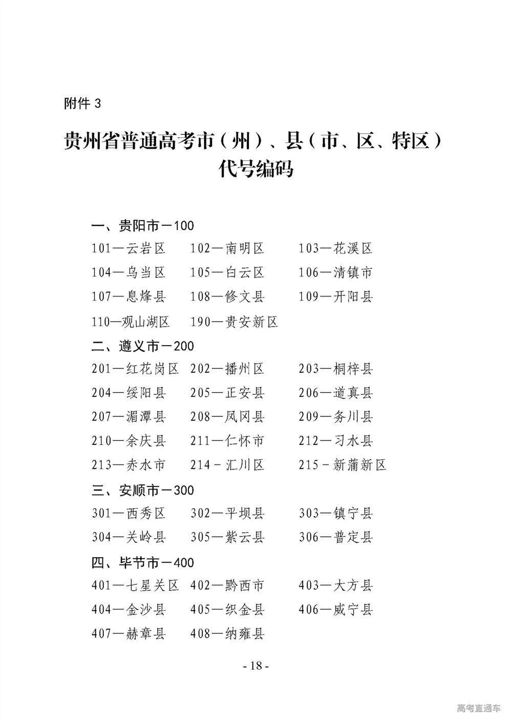 贵州2022高考报名入口官网