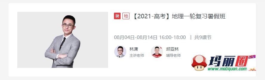 2021-高考林潇地理一轮复习视频网课包更新