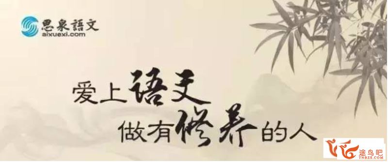 6年级思泉大语文四季教案视频讲解（压缩包）