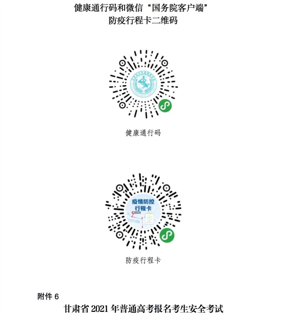 甘肃省2021高考报名什么时候开始