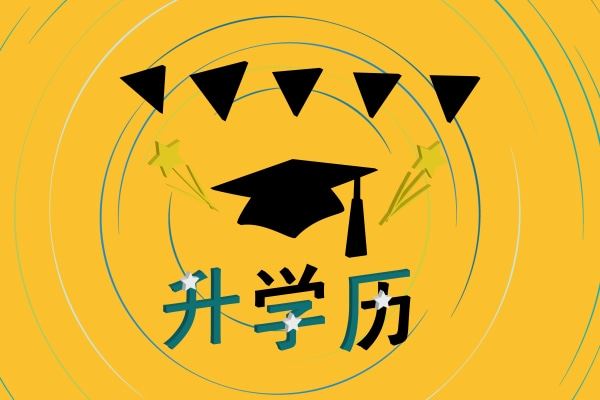 云南省2022成人高考报名