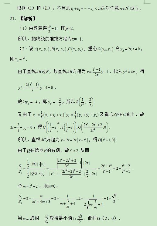 2019浙江高考数学试题及答案解析【word精校版】