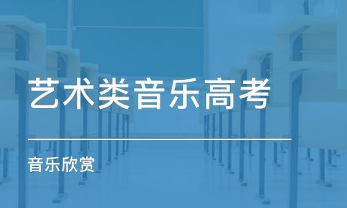 高考音乐培训郑州河南