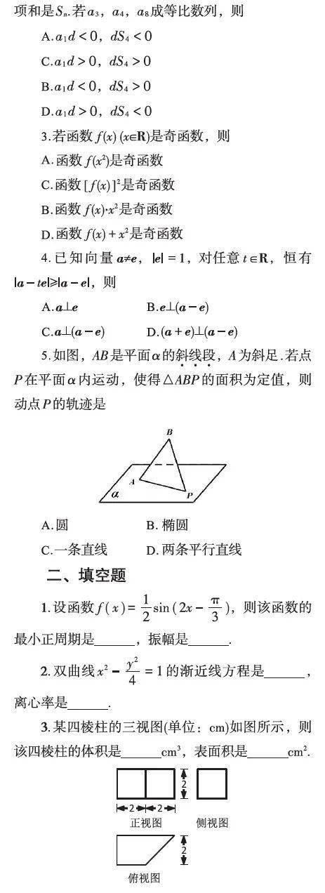 2021浙江数学高考范围