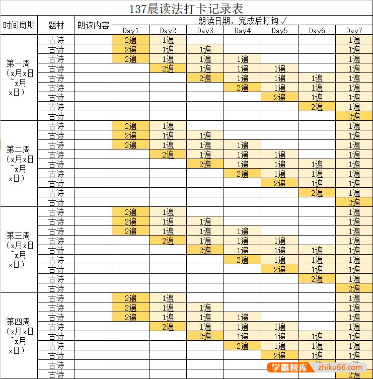 小学生337晨读法晨读资料+小学生激励大礼包