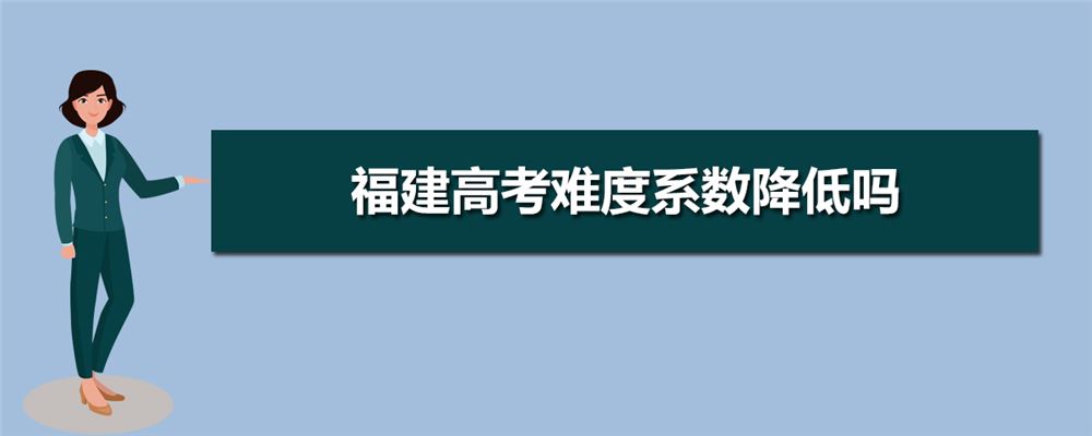 2021福建高考卷子和江苏样吗