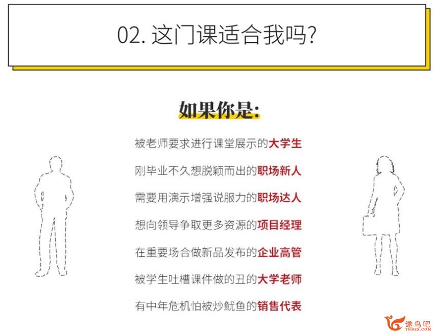 和秋叶一起学PPT_视频全集